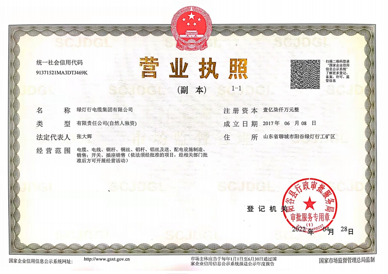 營業(yè)執(zhí)照